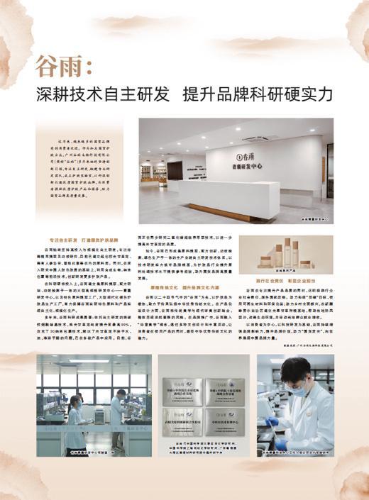 谷雨生物 深耕技術自主研發(fā)，以科研硬實力驅動品牌騰飛