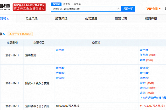 B站入股夢囈工造,后者經(jīng)營范圍含動漫游戲開發(fā)