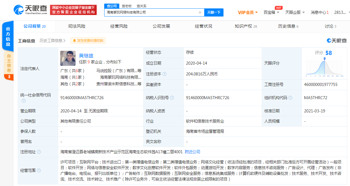 貪玩藍月關聯公司入股海南掌玩網絡，持股約51%布局游戲研發與數字文化創意